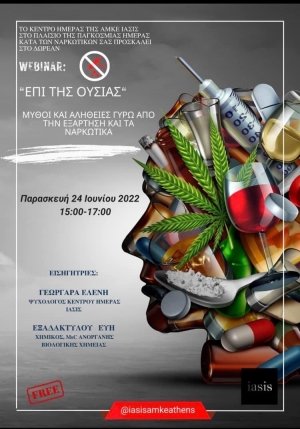 &Kappa;έ&nu;&tau;&rho;&omicron; &Eta;&mu;έ&rho;&alpha;&sigmaf; &Alpha;&mu;&Kappa;&Epsilon; &Iota;&Alpha;&Sigma;&Iota;&Sigma; - Webinar: "&Epsilon;&pi;ί &tau;&eta;&sigmaf; &omicron;&upsilon;&sigma;ί&alpha;&sigmaf;. &Mu;ύ&theta;&omicron;&iota; &kappa;&alpha;&iota; &alpha;&lambda;ή&theta;&epsilon;&iota;&epsilon;&sigmaf; &gamma;ύ&rho;&omega; &alpha;&pi;ό &tau;&iota;&sigmaf; &epsilon;&xi;&alpha;&rho;&tau;ή&sigma;&epsilon;&iota;&sigmaf; &kappa;&alpha;&iota; &tau;&alpha; &nu;&alpha;&rho;&kappa;&omega;&tau;&iota;&kappa;ά"