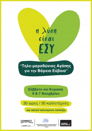 &Eta; &Lambda;ύ&sigma;&eta; &Epsilon;ί&sigma;&alpha;&iota; &Epsilon;&sigma;ύ! &Tau;&eta;&lambda;&epsilon;-&mu;&alpha;&rho;&alpha;&theta;ώ&nu;&iota;&omicron;&sigmaf; &Alpha;&gamma;ά&pi;&eta;&sigmaf; &gamma;&iota;&alpha; &tau;&eta;&nu; &Beta;ό&rho;&epsilon;&iota;&alpha; &Epsilon;ύ&beta;&omicron;&iota;&alpha;, &Sigma;ά&beta;&beta;&alpha;&tau;&omicron; &kappa;&alpha;&iota; &Kappa;&upsilon;&rho;&iota;&alpha;&kappa;ή 6 &amp; 7 &Nu;&omicron;&epsilon;&mu;&beta;&rho;ί&omicron;&upsilon;